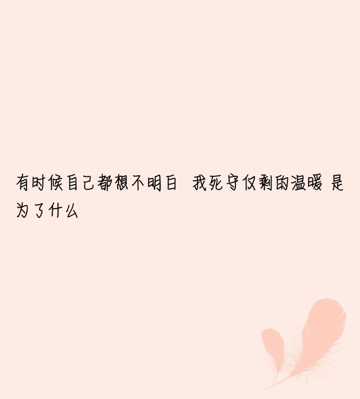 爱简简单单的文字,木子