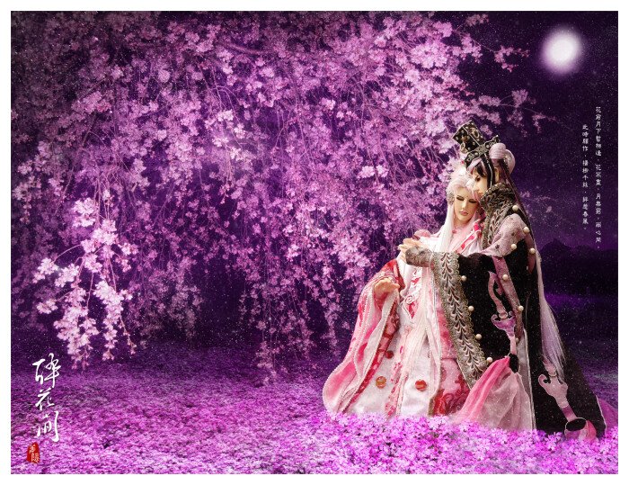 枫岫主人。拂樱斋主:花前月下暂相逢,花不…-堆