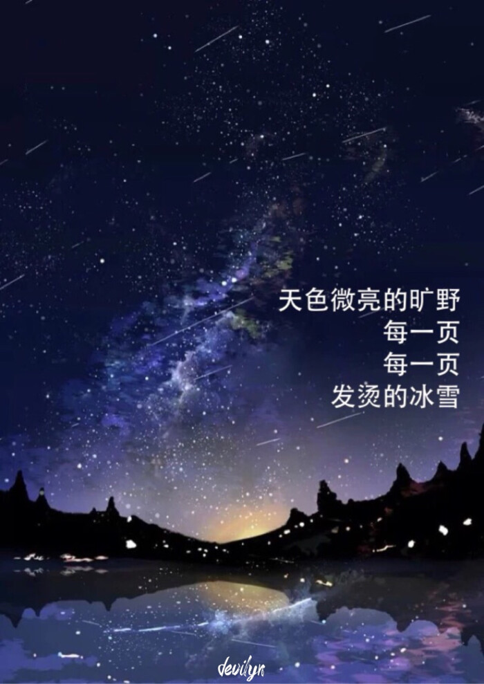 文字句子 英文 iphone壁纸 文艺 人物 原创 风景 清新 夜空 歌词