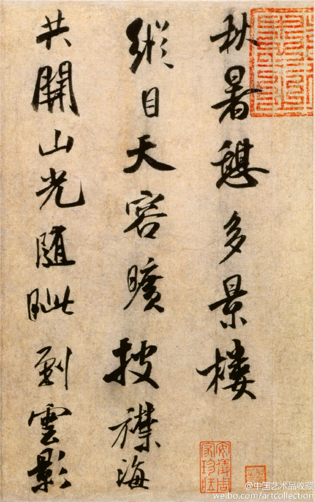 行书 北宋 米芾《秋暑憩多景楼帖】纸本,27.6×34.