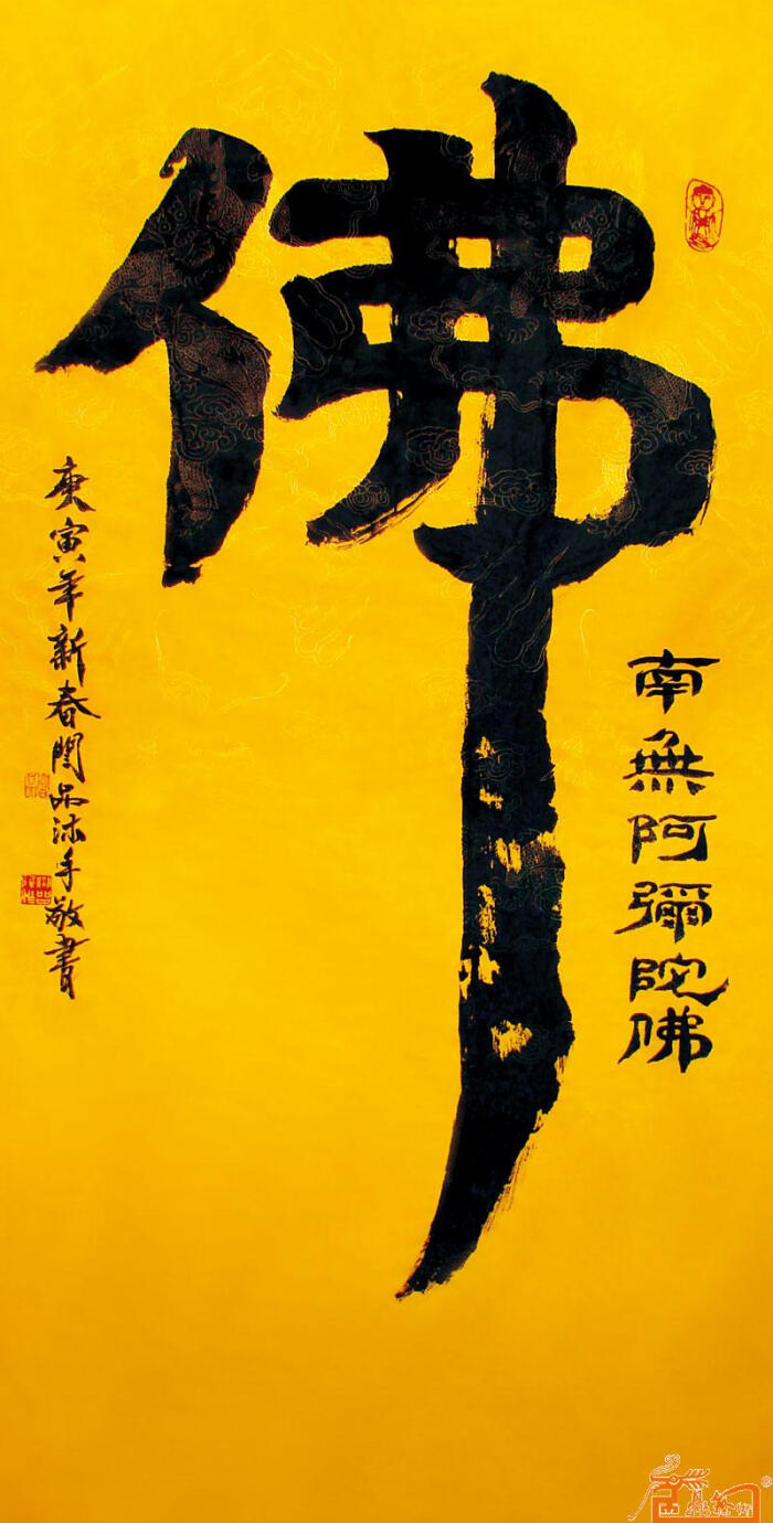 阿弥陀佛.