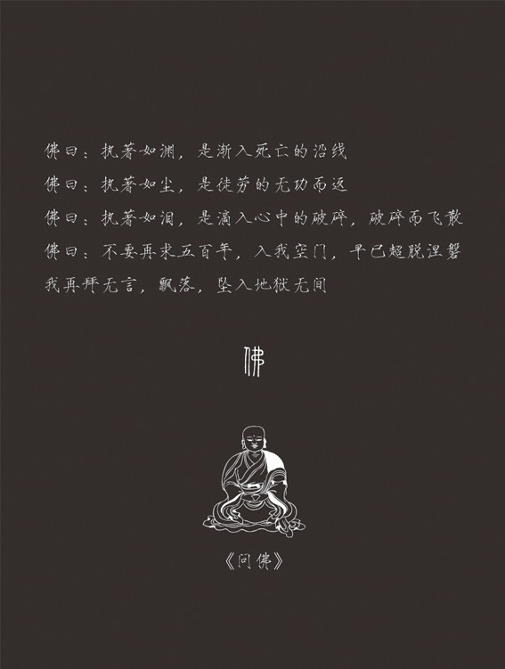 佛曰文字控