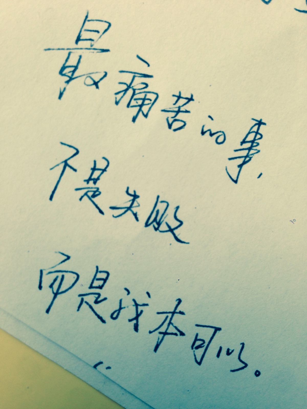 手写 文字控 青春 爱情