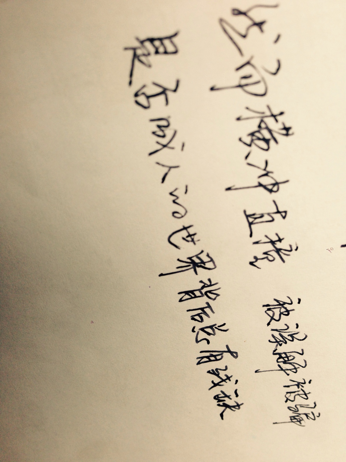 手写 文字控 青春 爱情