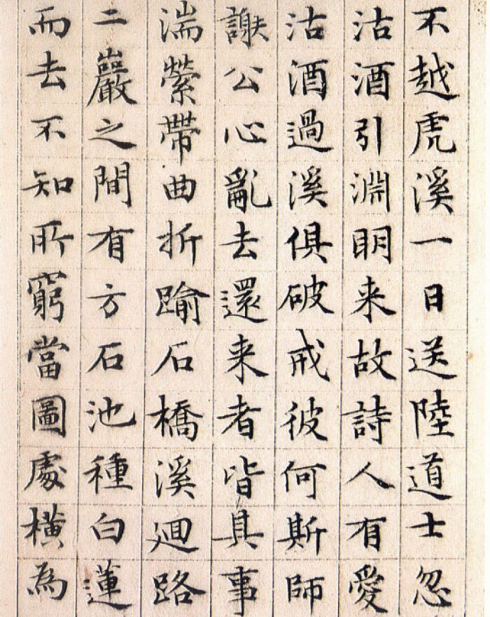 明代文徵明小楷《莲社图记》册,系1530年作.