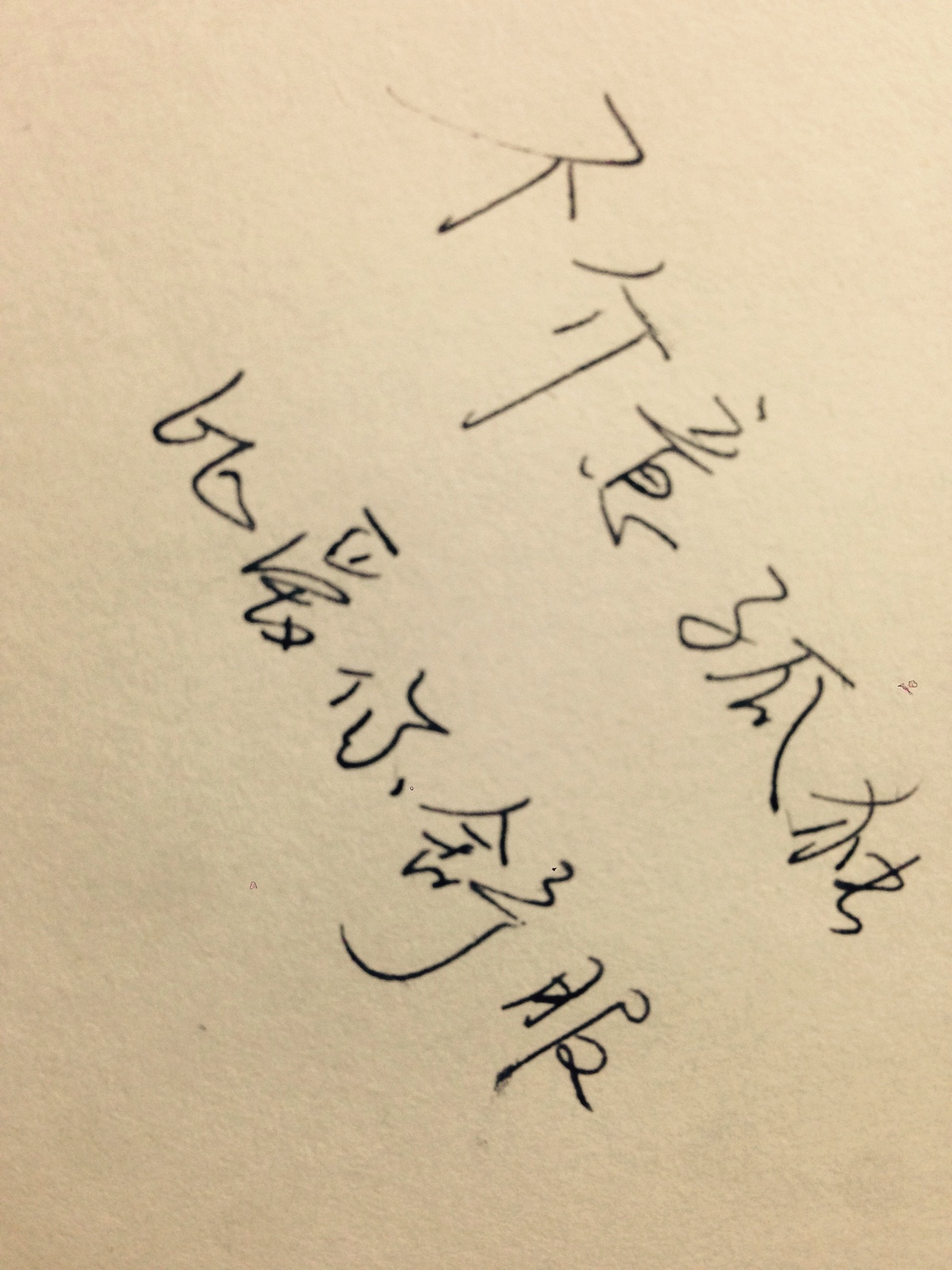 手写 文字 青春 爱情