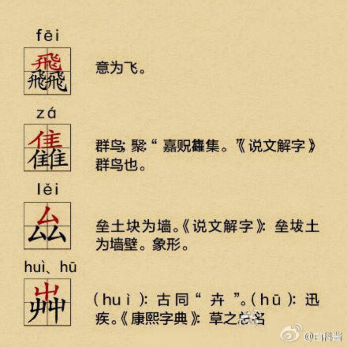 三叠字 