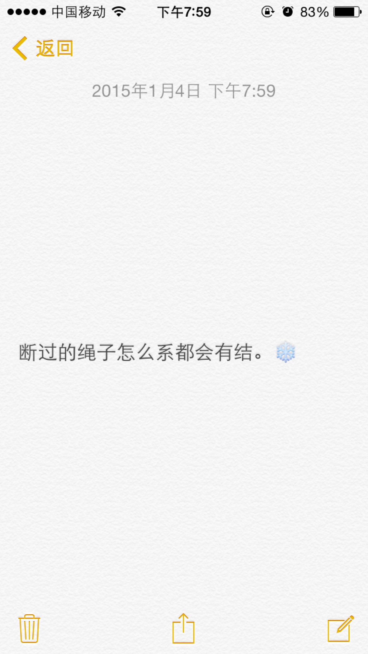 文字控 断过的绳子怎么系都会有结.