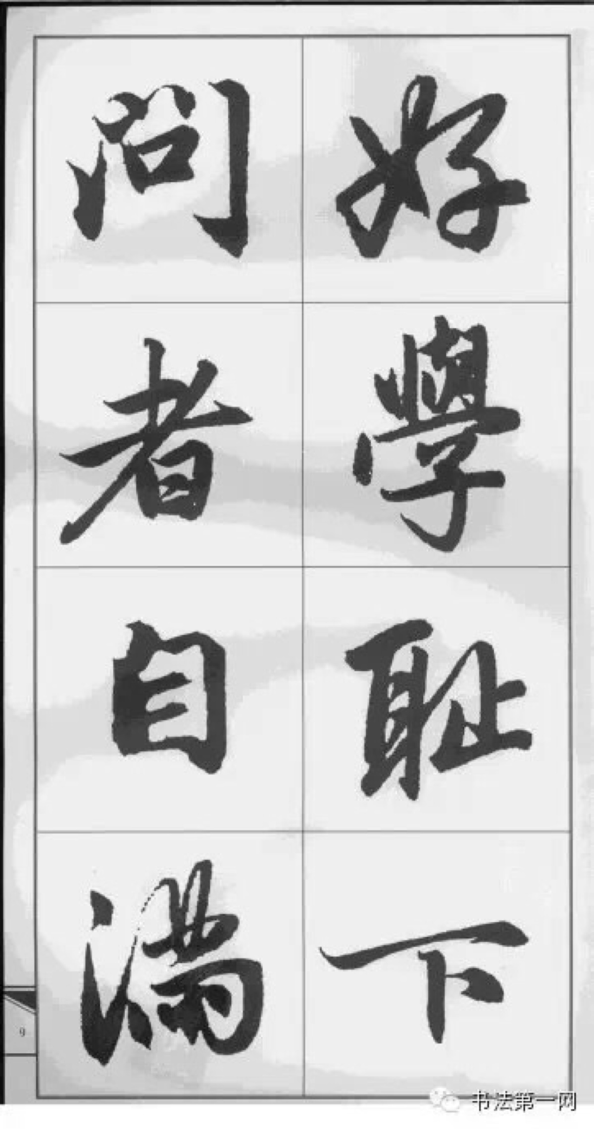 赵孟頫行书集字《楹联》