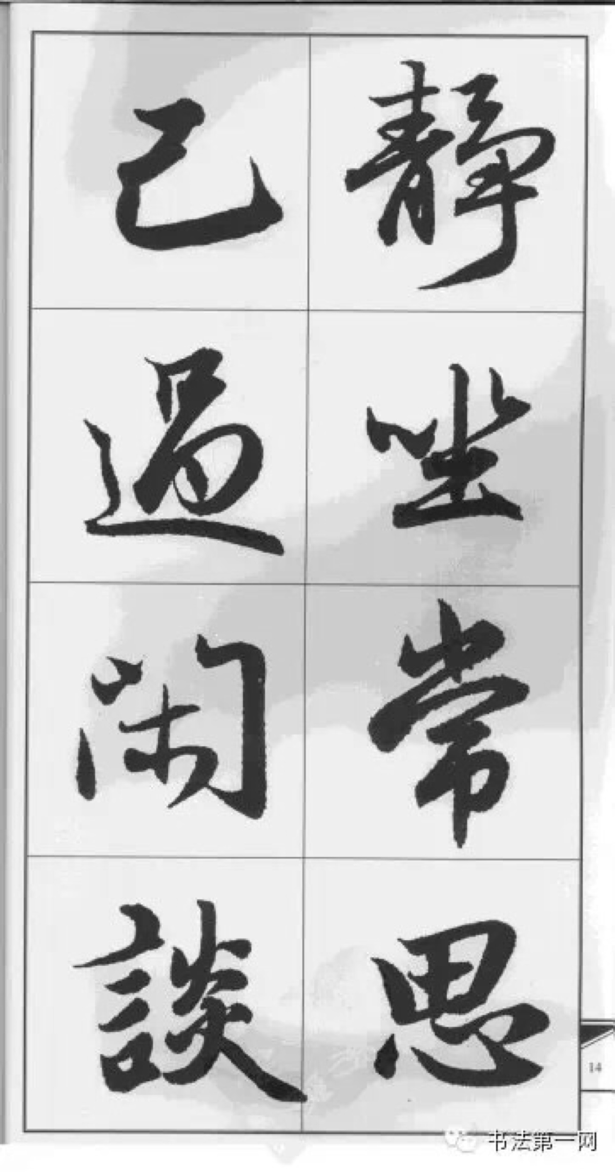 赵孟頫行书集字《楹联》