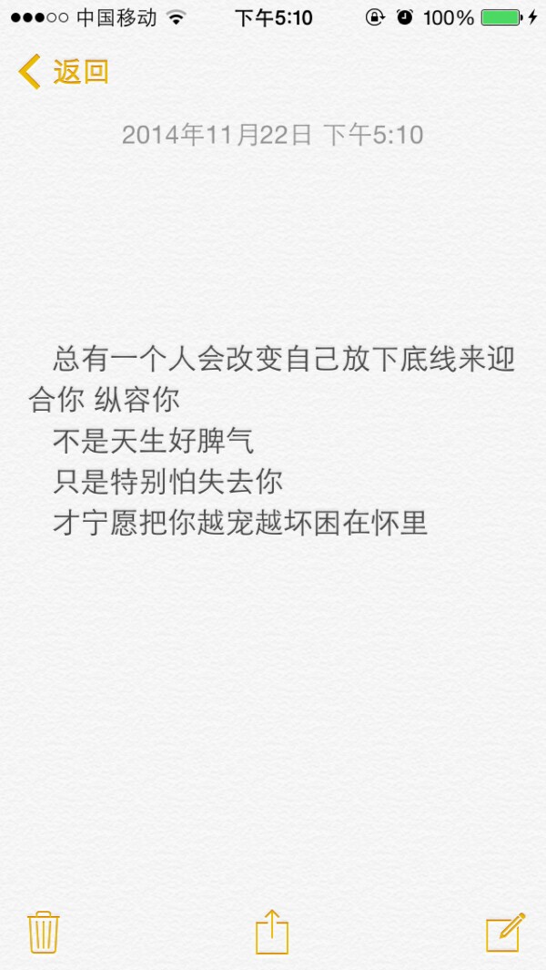 经典语录,发脾气,怕失去