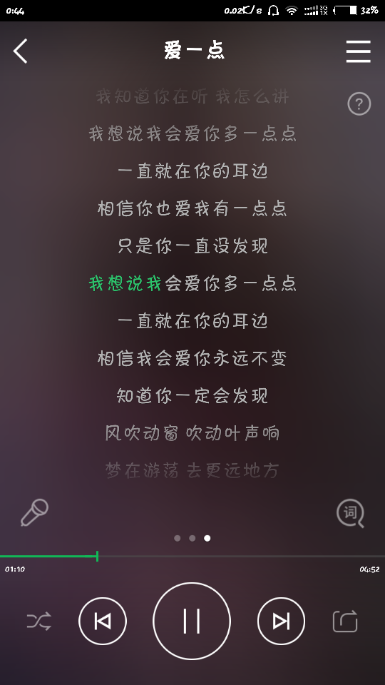 我想说我会爱你多一点点 一直就在你的耳边