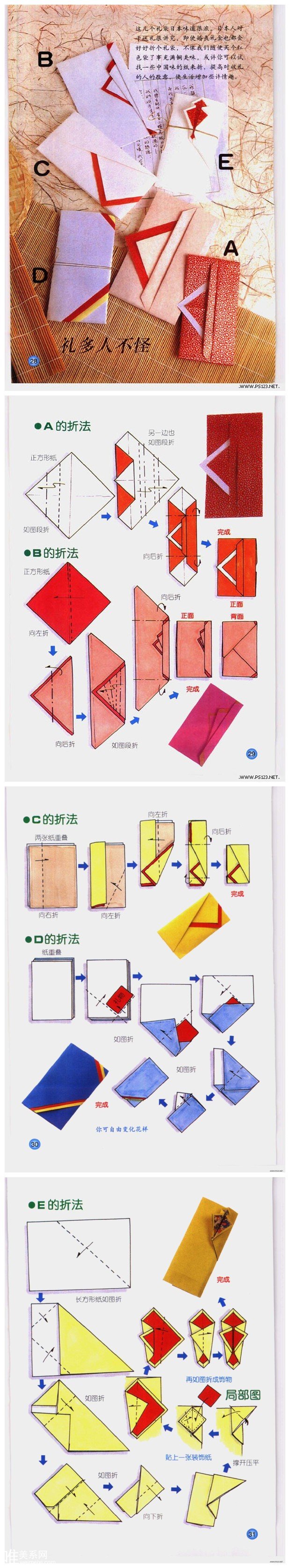 漂亮信纸的折叠方法