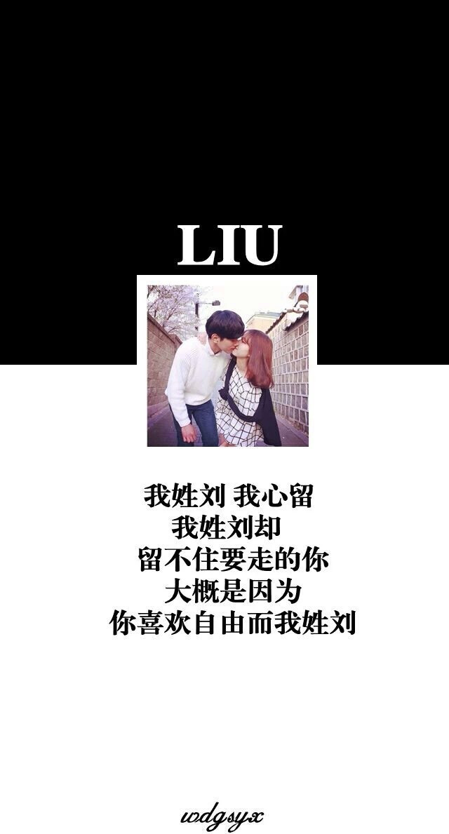 刘―姓氏壁纸