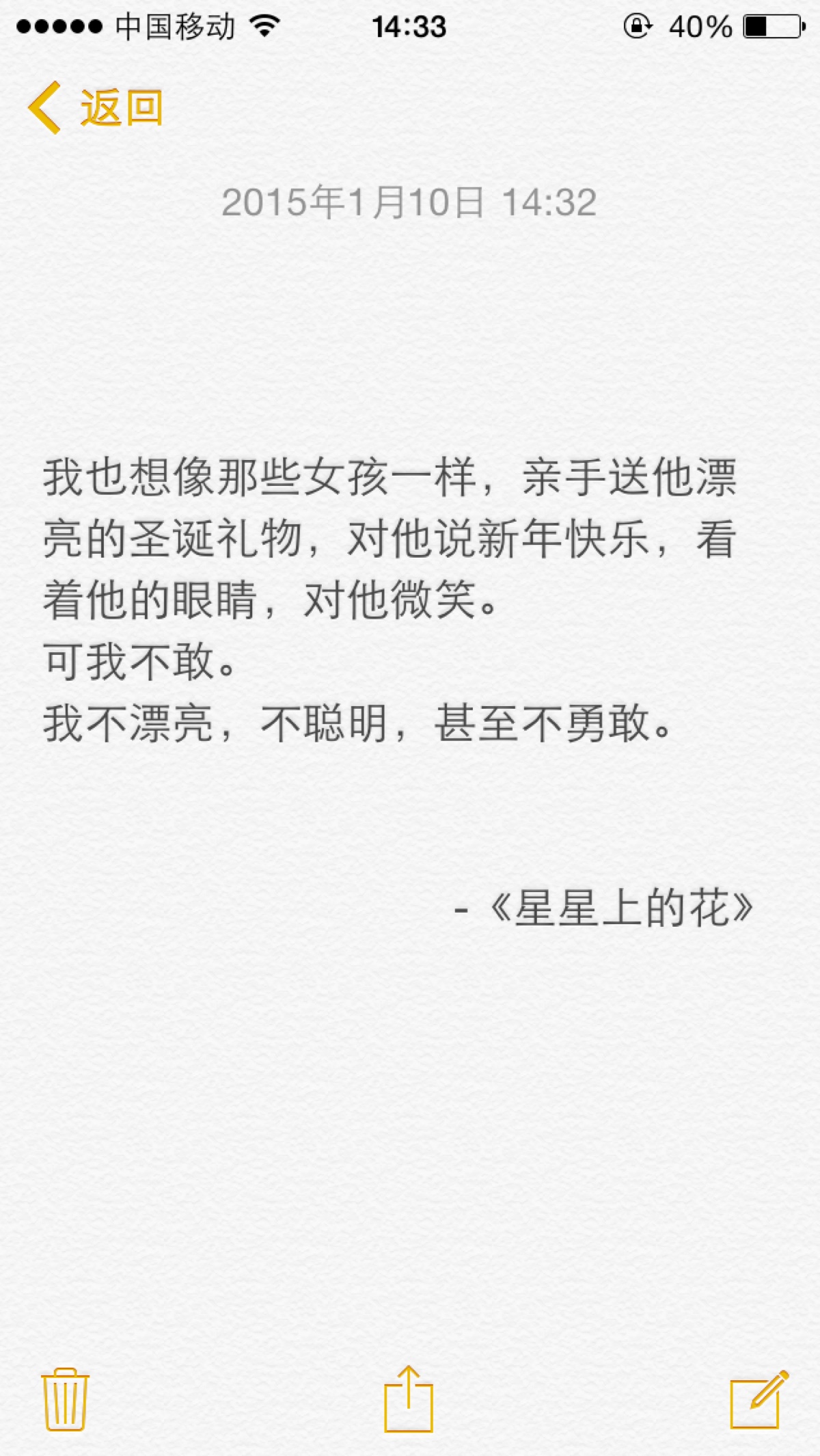 文字 备忘录截图 书中精美句集(by 爱小c的葛cc)