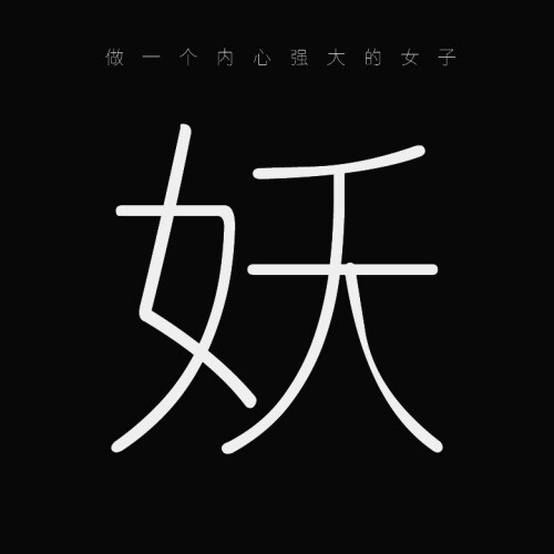 文字图片 人生感悟 语录