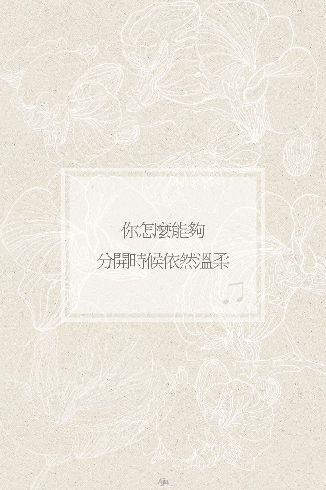 歌词#《写不完的温柔》—邓紫棋【歌词壁纸/iphone壁纸/文字壁纸