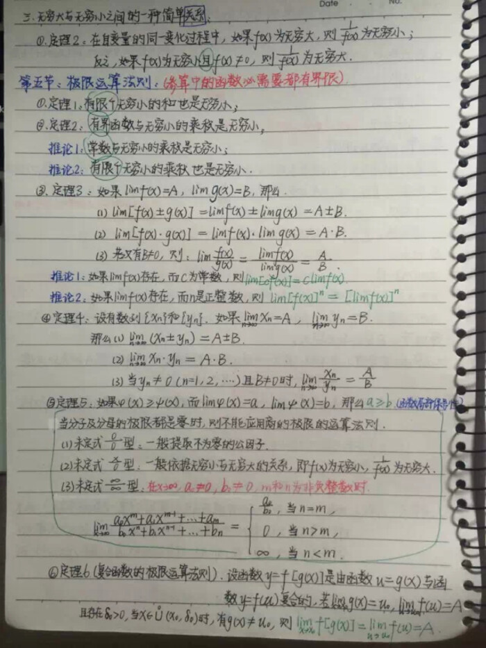 大一高数d笔记