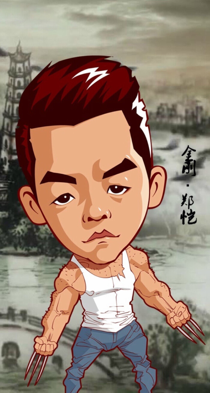 郑恺