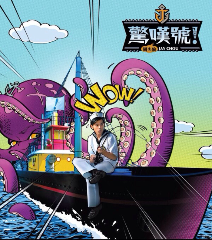 卡通的专辑封面具有美式漫画风格,周杰伦化身为水手,驾驭"惊叹号"