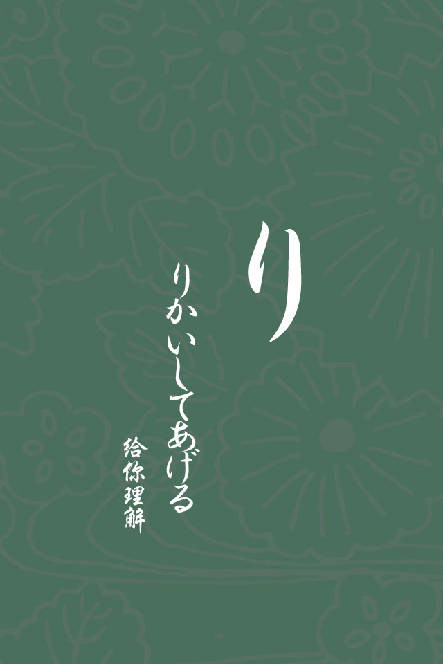 日文壁纸#平假名り 【日语/情侣壁纸/iphone壁纸/文字壁纸/手机壁纸