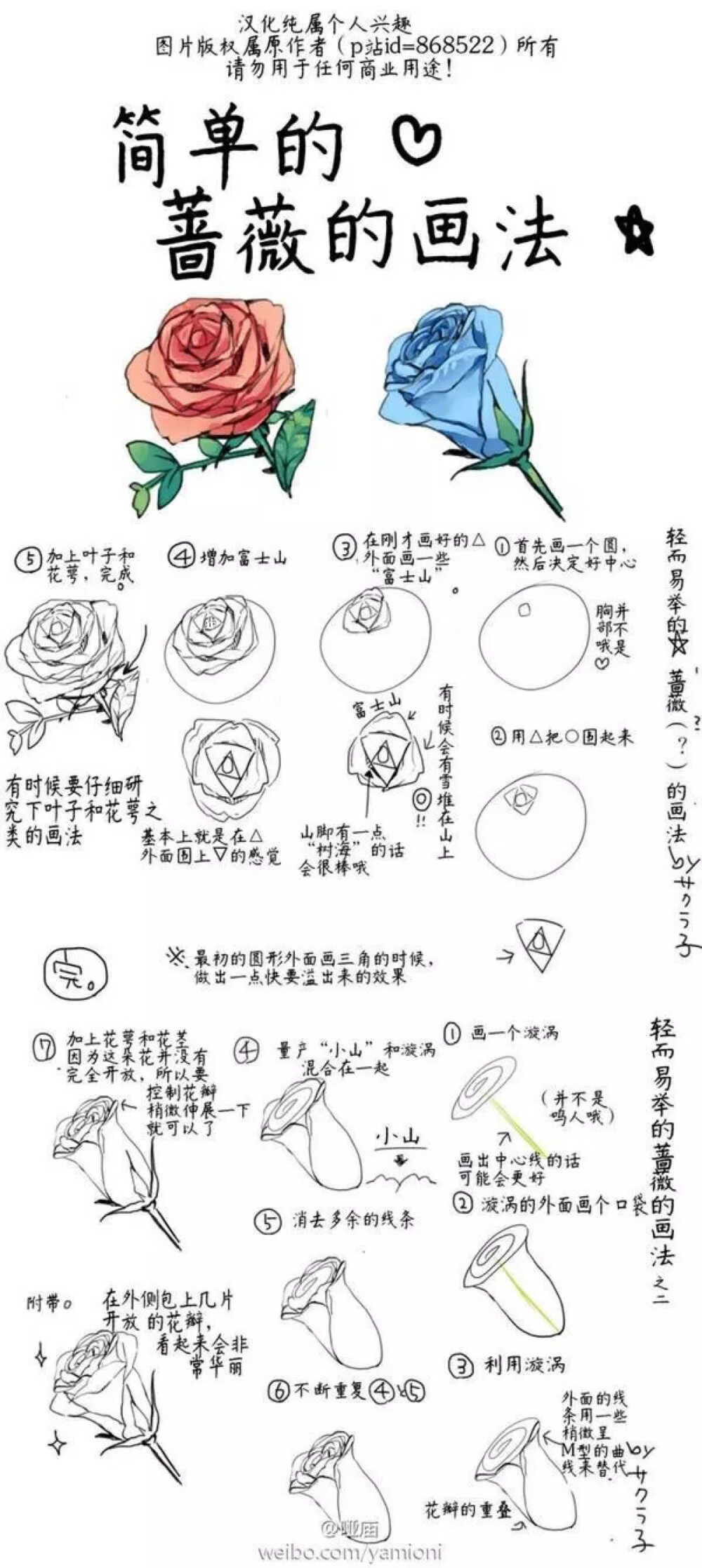 绘画教程()蔷薇花画法