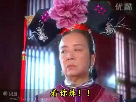 容嬷嬷看你妹