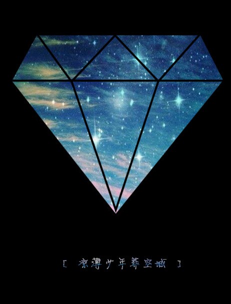 钻石心,比玻璃心更容易破碎