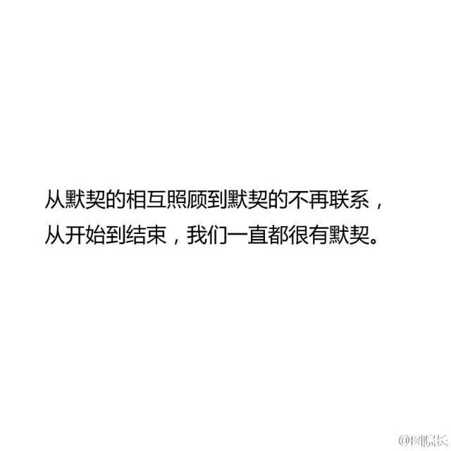 从无话不说到无话可说.qaq