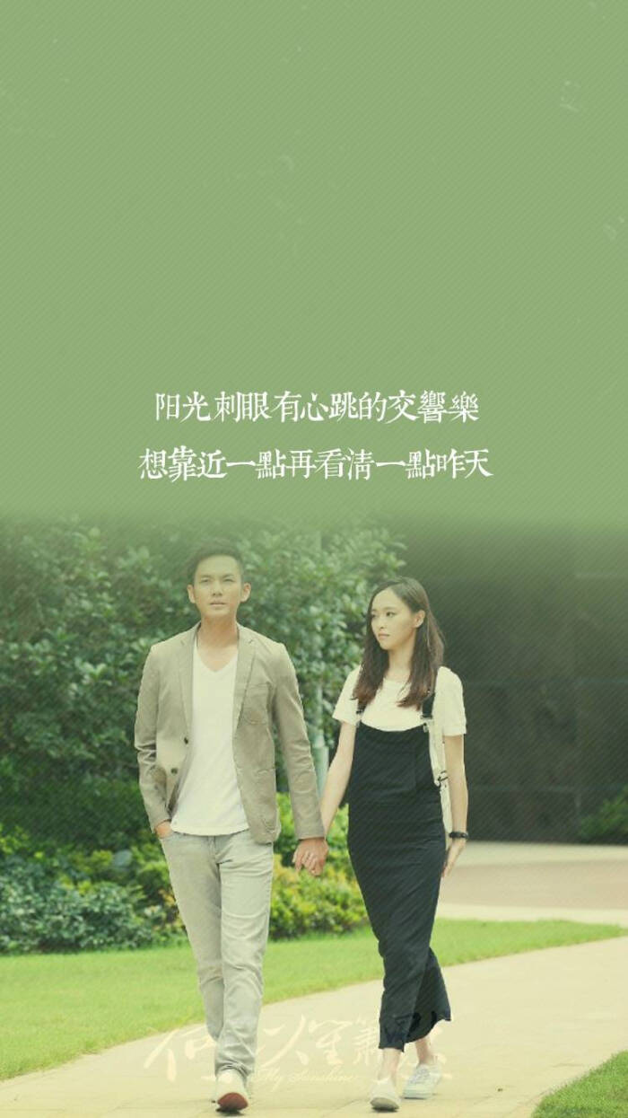张杰歌词壁纸 何以笙箫默 sunshine