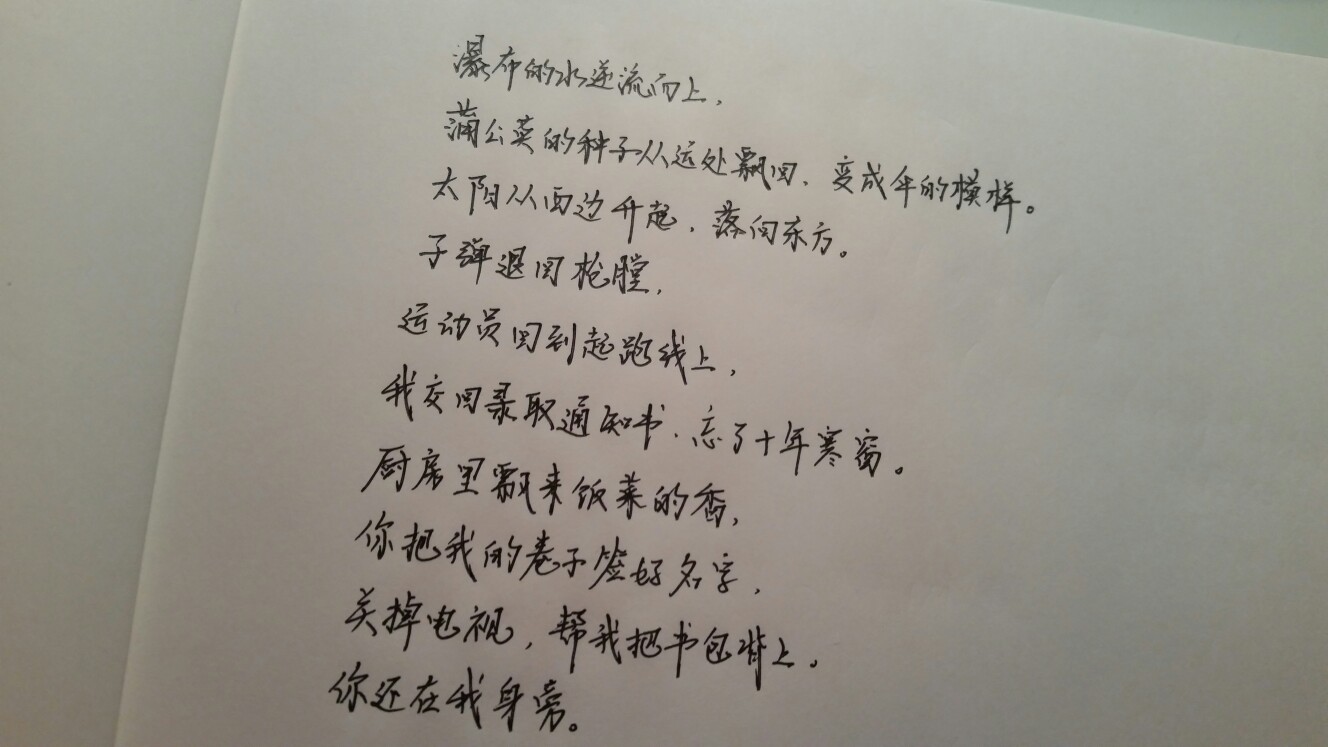 你还在我身旁