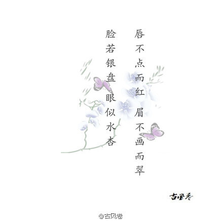 以花为貌,以鸟为声,以月为神,以柳为态,以玉为骨,以冰雪为肤,以秋水为