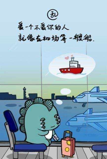 爱一个不爱你的人,就像是在机场等一艘船