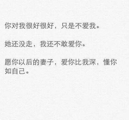 给你最爱的人说一句话 愿爱过的或是正在爱着的珍惜眼前 在一起就好好