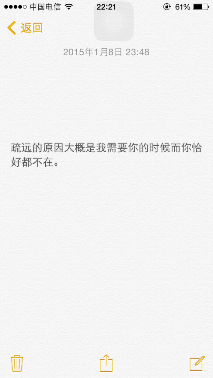 疏远的原因大概是我需要你的时候而你都不在