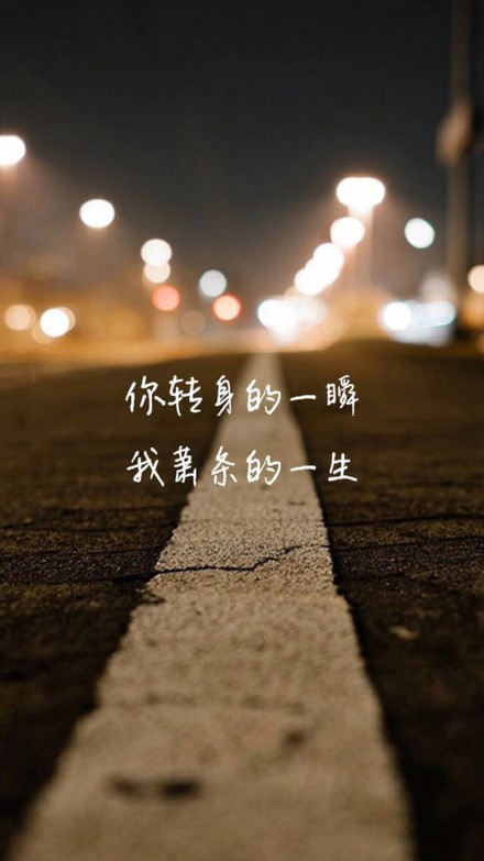 你转身的一瞬,我萧条的一生