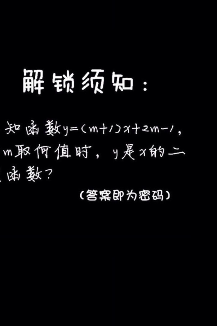 文字 黑色 锁屏 壁纸