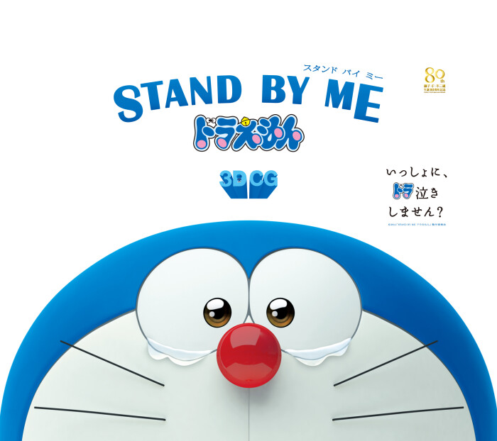 doraemon哆啦a梦大电影stand by me 官方壁纸1 for android