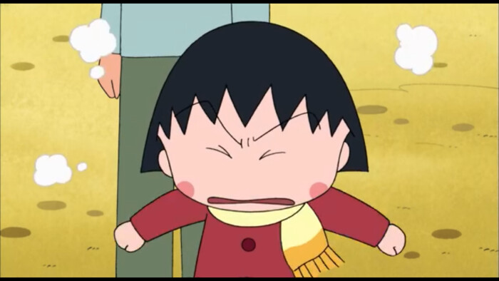 小丸子生气
