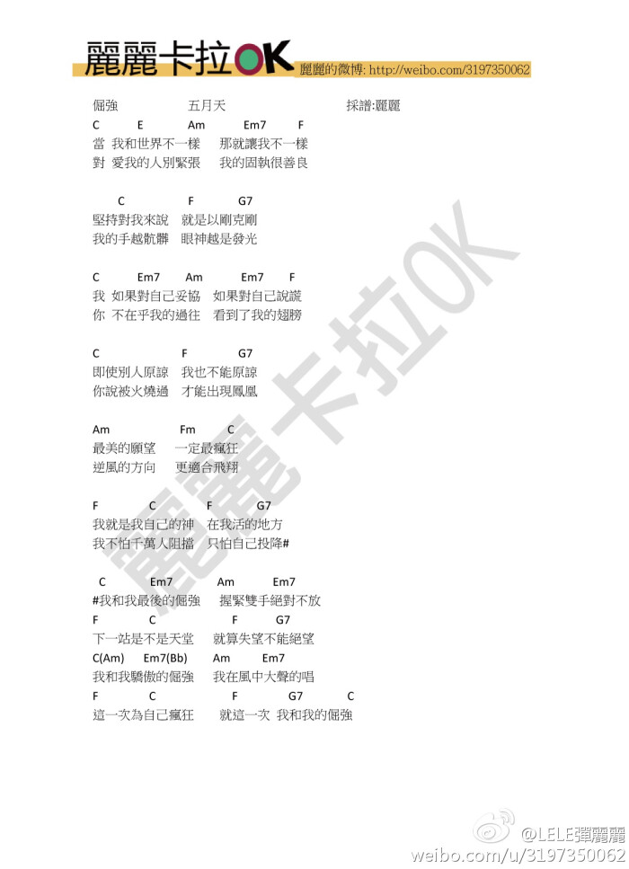 倔强简谱五月天(3)