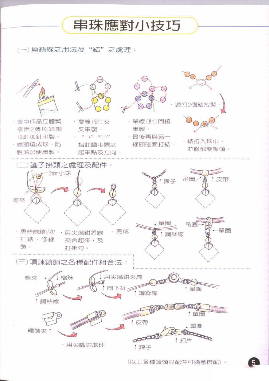 串珠教程 串珠走线图 免费diy串珠教程大全 免费串珠教程 微信公众号