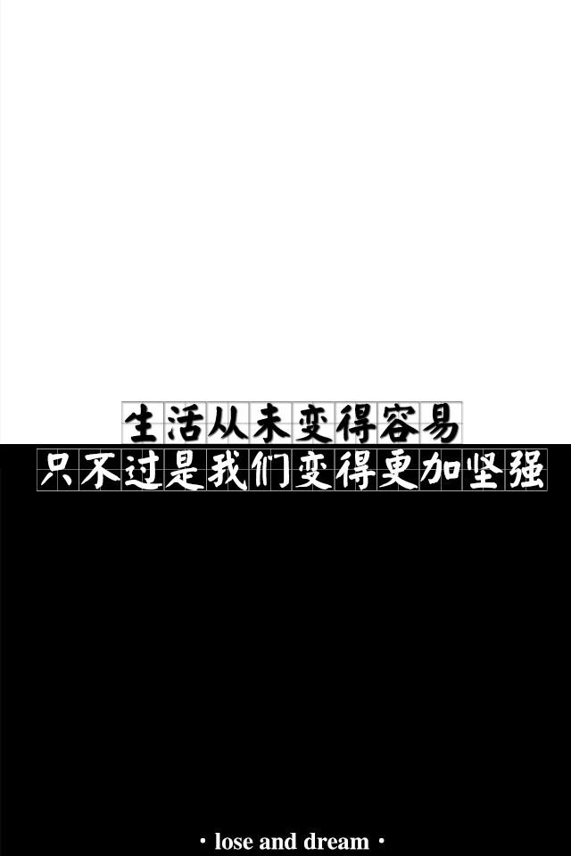 文字句子 壁纸 锁屏壁纸 (更多种类文字详见专辑)喜欢请关注我哦