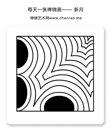 chanrao.me,每天一张禅绕画——新月