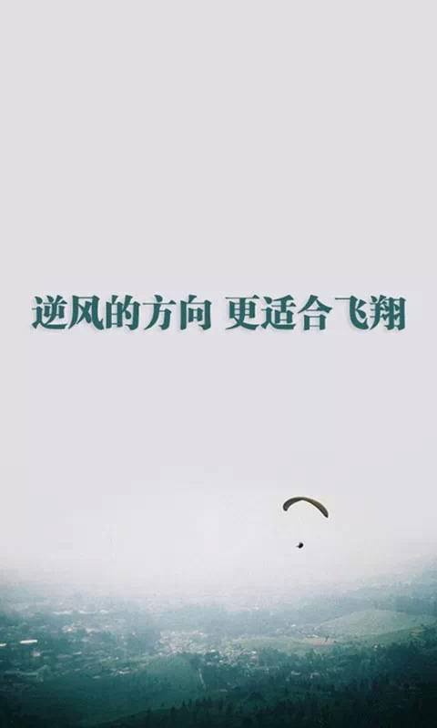 壁纸【励志文字】