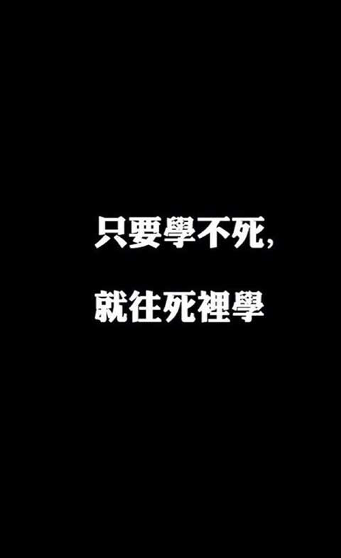 壁纸【励志文字】