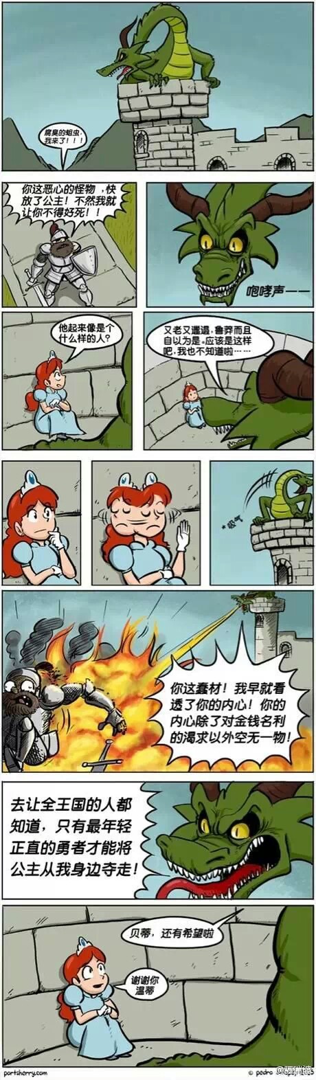 恶龙与公主