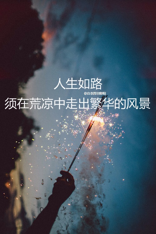 人生如路