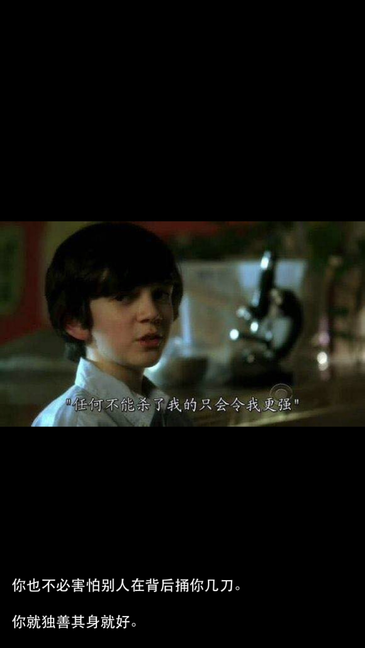 你也不必害怕别人在背后捅你几刀. 你就独善其身就好.