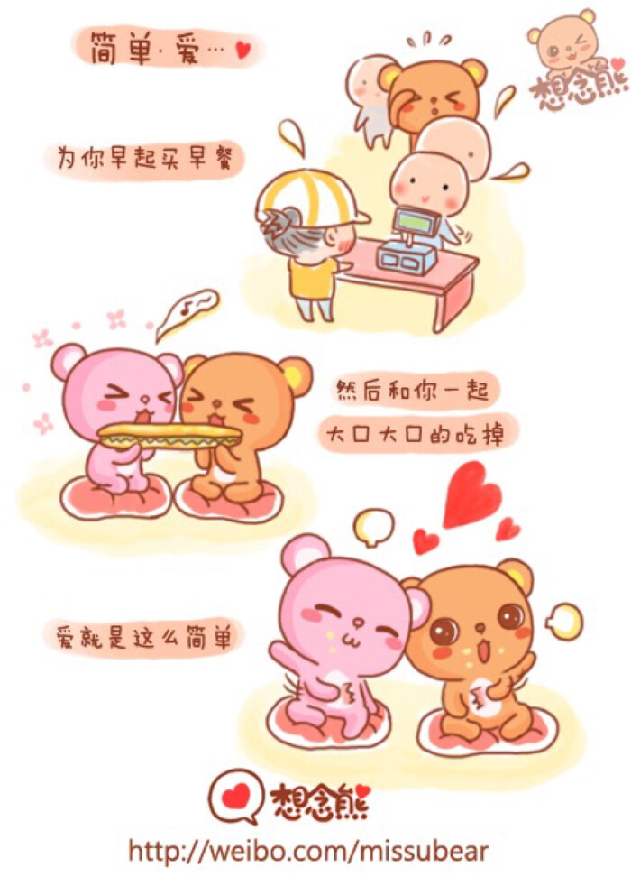 想念熊 头像 壁纸 萌 可爱 插图 微信 爱情语录 表情 情侣