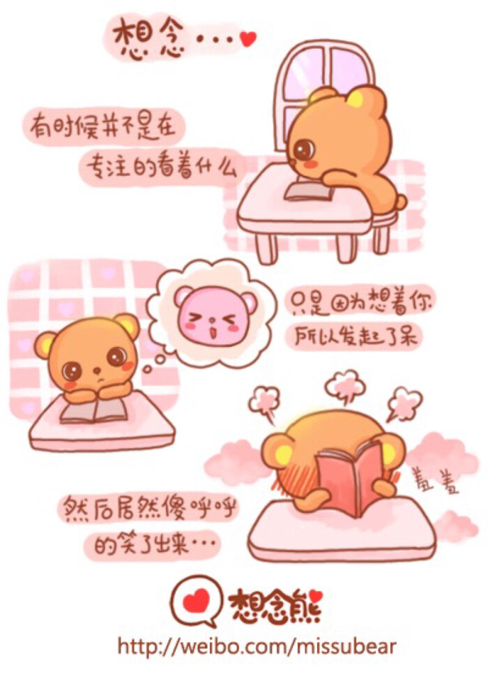 想念熊 头像 壁纸 萌 可爱 插图 微信 爱情语录 表情 情侣